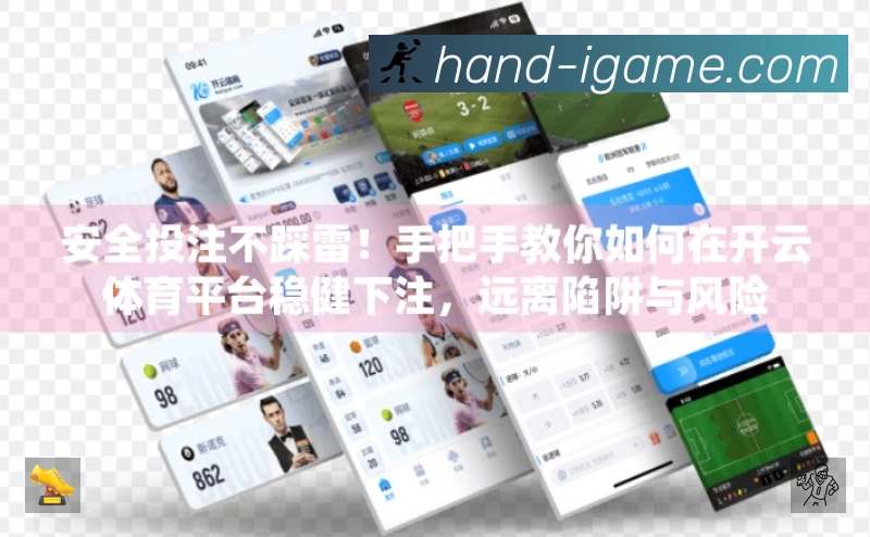球员专访